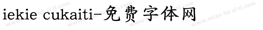 iekie cukaiti字体转换